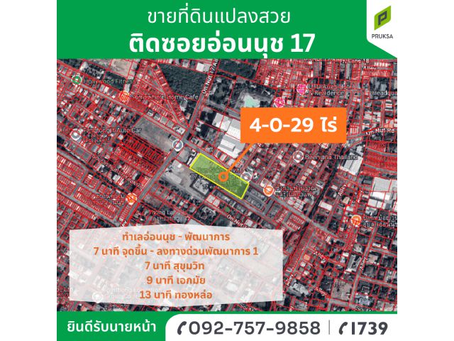 ขายที่ดินแปลงสวย ซอยอ่อนนุช 17