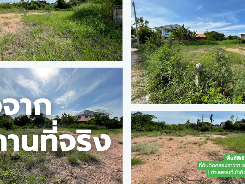 🚩 โอกาสทอง! ที่ดินแปลงสวย ใจกลางเมืองลำปาง (ทำเลทองหายาก)