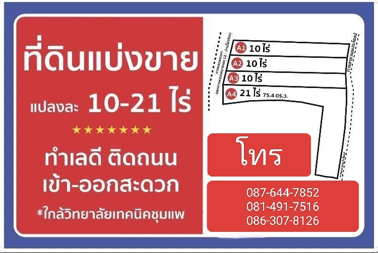 ขายที่ดิน ต.หนองไผ่ อ.ชุมแพ จ.ขอนแก่น เนื้อที่ 84 ไร่ 3 งาน 94 ตารางวา