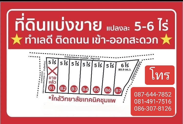 ขายที่ดิน ต.หนองไผ่ อ.ชุมแพ จ.ขอนแก่น เนื้อที่ 84 ไร่ 3 งาน 94 ตารางวา