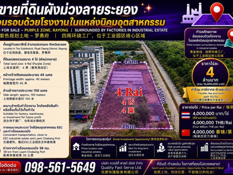 ขายที่ดินผังม่วงปลวกแดงระยอง ทำเลทองใกล้นิคมอุตสาหกรรม