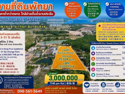 ที่ดินแถวพัทยา ราคาต่ำกว่าตลาด อยู่ใกล้อ่างเก็บน้ำมาบประชัน