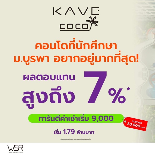 ขายคอนโดใหม่ Kave Coco Bangsaen ติด ม.บูรพา ฟีลรีสอร์ท ใกล้ทะเลบางแสนเพียง 5 นาที โทร 0931681685