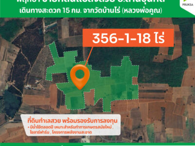 ขายที่ดินด่านขุนทดแปลงใหญ่ ทำเลดี เหมาะกับการลงทุน