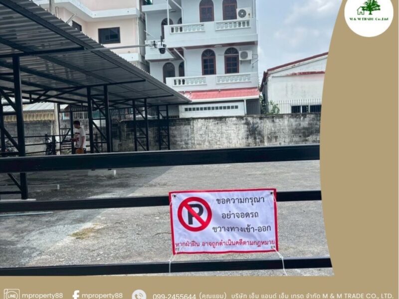 ขายที่ดิน พร้อมกิจการ