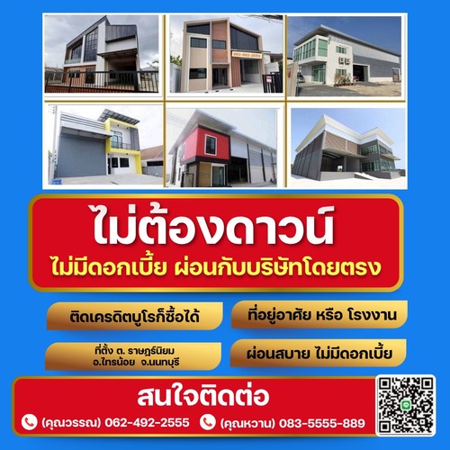 ขายที่ดิน โรงงาน โกดัง ที่ยู่อาศัย ติดเครดิต ก็สามารถซื้อที่ดินได้