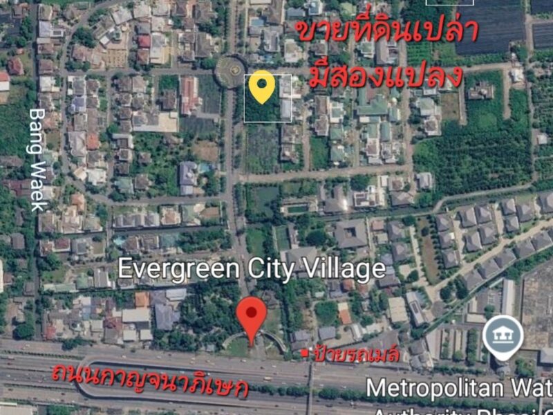 《ยินดีรับนายหน้า》ขายที่ดิน 274 ตร.ว โครงการ เอเวอร์กรีน ซิตี้ ใกล้รถไฟฟ้าMRTหลักสอง เดอะมอลล์บางแค