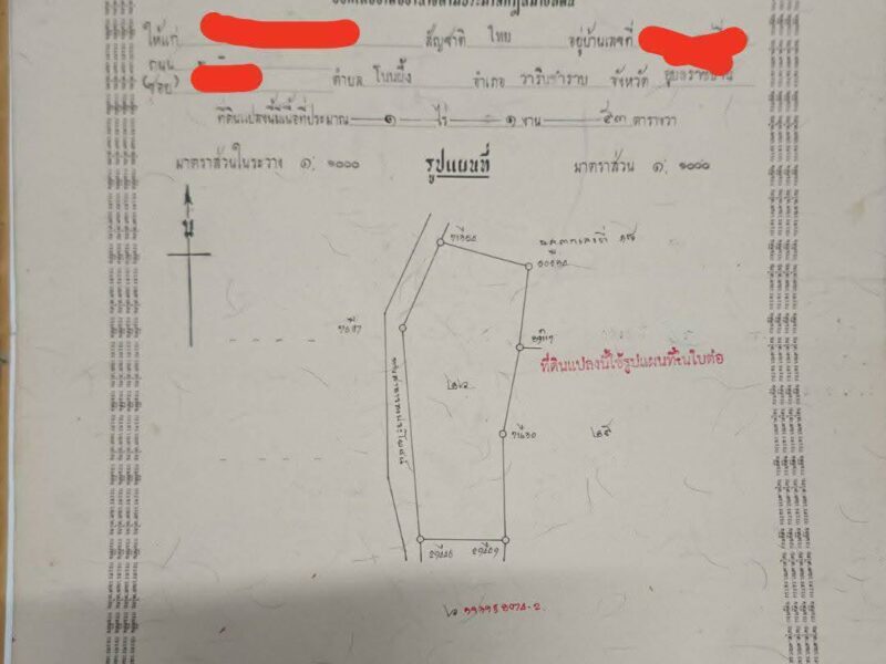 ขาย !!! ที่ดิน