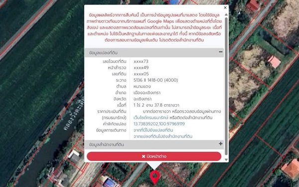 ขายยกที่ดิน 2 แปลงติด ต.หนามแดง อ.เมือง จ.ฉะเชิงเทรา เนื้อที่รวม 3-1-72.2 ไร่ โทร 096-0124534