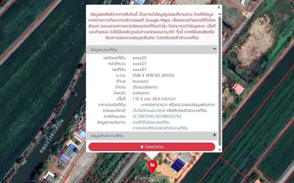 ขายยกที่ดิน 2 แปลงติด ต.หนามแดง อ.เมือง จ.ฉะเชิงเทรา เนื้อที่รวม 3-1-72.2 ไร่ โทร 096-0124534