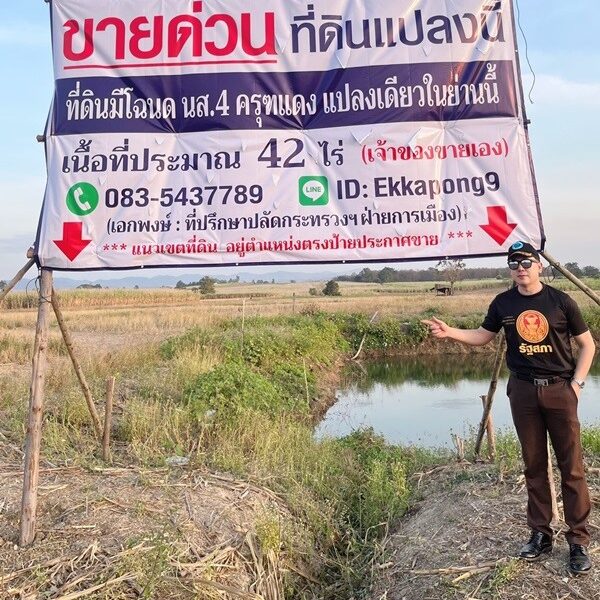 ด่วน!! ขายที่ดินแม่สอด-ห้วยกระโหลก 42 ไร่ ที่มีโฉนด นส.4 ครุฑแดง แปลงเดียวในย่านนี้ โทร 083-5437789