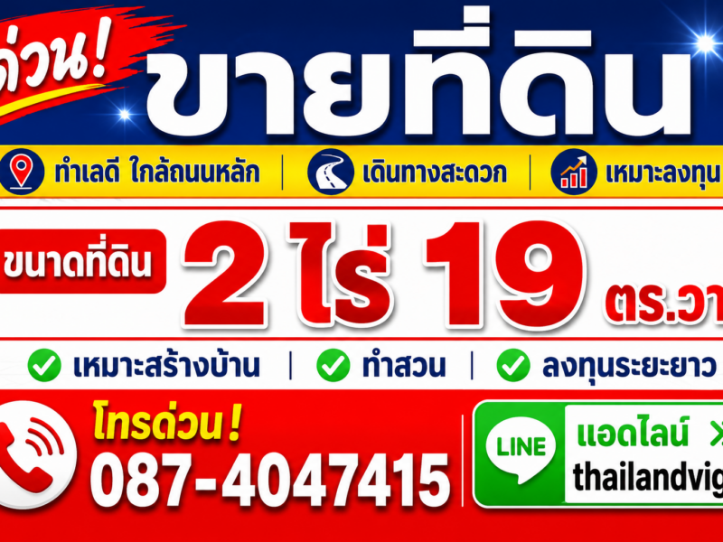 ขายที่ดิน 2 แปลงติดกัน ทำเลดี ตำบล ท่าทราย อำเภอ เมือง จังหวัด สมุทรสาคร