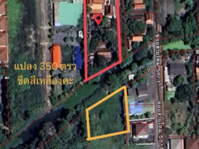 ขายที่ดิน 350 ตรว.(ติดคลอง) ถนนสายไหม