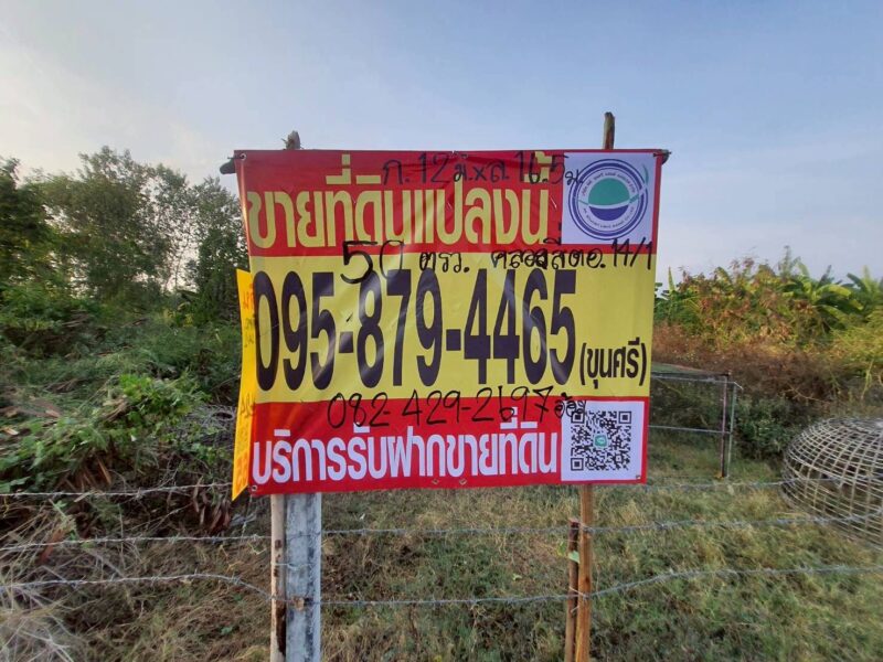 ขายด่วนที่ดิน 50 ตรว ติดถนนสาธารณะ ถมแล้ว ซ.คลองสี่ ตอ.14/1 คลองหลวง ปทุมธานี