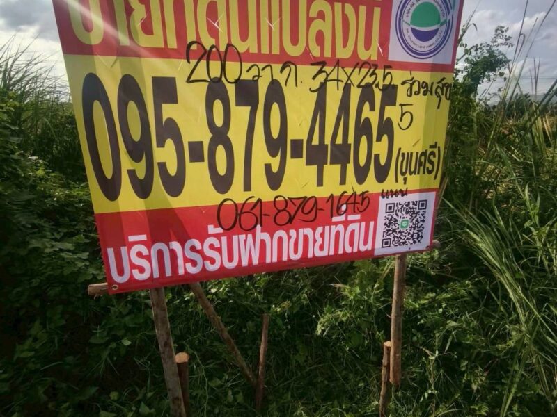 ขายด่วนที่ดินลำลูกกา 200 ตรว ติดถนนสาธารณะ ซ.ไสวประชาราษฎร์ 27 อ.ลำลูกกา จ.ปทุมธานี