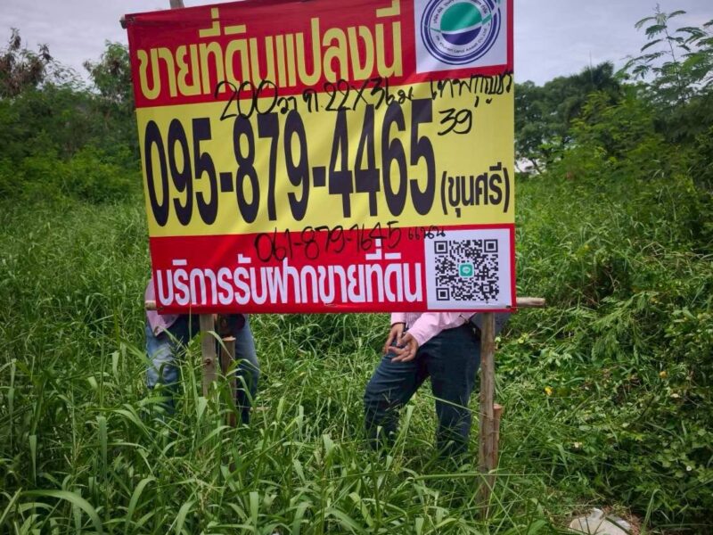ขายด่วนที่ดินใกล้ตลาดไท 200 ตรว ติดถนนคอนกรีตสาธารณะ ถมแล้ว ซ.เทพกุญชร 39 คลองหลวง ปทุมธานี