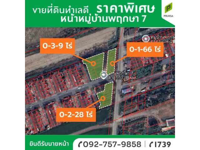 ขายที่ดิน 3 แปลงแบ่งขายได้ ทำเลดี