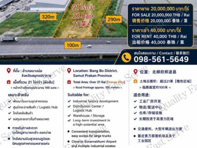 ที่ดินติดถนนบางนาตราด สามารถพัฒนาทำอุตสาหกรรม เส้นทางเชื่อมต่อกรุงเทพกับโซนEEC