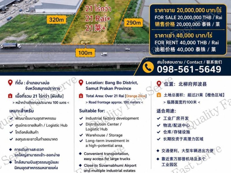 ที่ดินติดถนนบางนาตราด สามารถพัฒนาทำอุตสาหกรรม เส้นทางเชื่อมต่อกรุงเทพกับโซนEEC