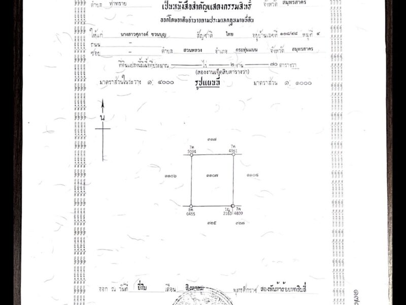 ขายที่ดิน 2 แปลงติดกัน ทำเลดี ตำบล ท่าทราย อำเภอ เมือง จังหวัด สมุทรสาคร