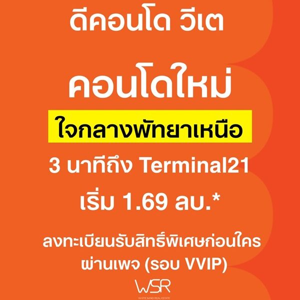 ด่วน โครงการใหม่ ดีคอนโด วีเต พัทยา ห้องแต่งครบ ได้เฟอร์นิเจอร์ครบ โทร 093-1681685