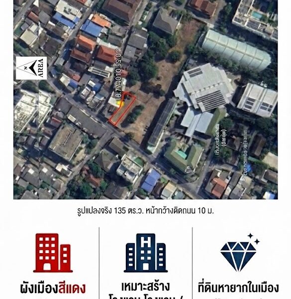 ที่ดินขายราคาประเมินราชการ ช้างคลาน ติดถนนเจริญประเทศ เชียงใหม่ โซนพาณิชกรรมการค้า
