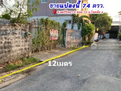 ขายที่ดิน โชคชัย4 สตรีวิทยา2 ลัดออกลาดพร้าว71ได้ ใกล้ทางด่วน โยธินพัฒนา เพียง 10 นาที