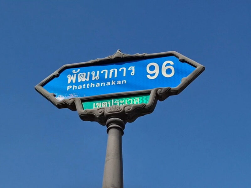 ขาย ที่ดิน ใกล้ อ่อนนุช พัฒนาการ ศรีนครินทร์ รูปเหลี่ยม ซอยพัฒนาการ96 89 ตรว เดินทางเข้า ทองหล่อ เพชรบุรีง่าย