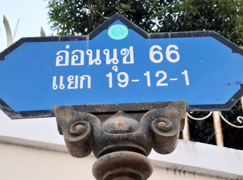 ขาย ที่ดิน ราคาจับต้องง่าย รูปเหลี่ยม ซอยพัฒนาการ96 ถมแล้ว 89 ตรว เขตประเวศ เดินทางเข้า ทองหล่อ เพชรบุรีง่าย