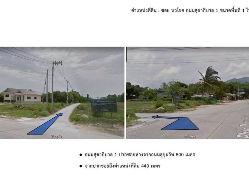 ขายที่ดิน 1 ไร่ถมแล้ว ติดถนนสาธารณะ ตำบลเพ อำเภอเมืองระยอง