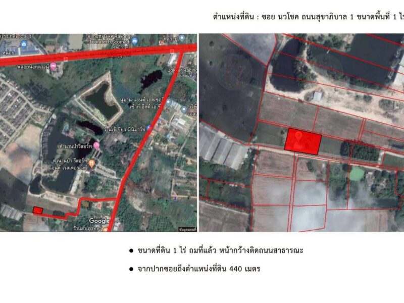 ขายที่ดิน 1 ไร่ถมแล้ว ติดถนนสาธารณะ ตำบลเพ อำเภอเมืองระยอง