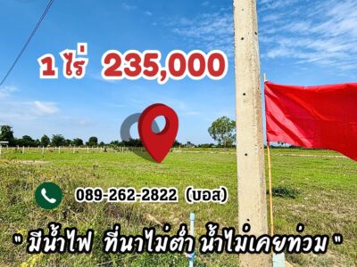 🔥235,000🔥ได้ที่ดิน 1 ไร่ เลาขวัญ กาญไปเลย‼️มีน้ำไฟ วิวเขาสวย คอนกรีตกำลังสร้างผ่านหน้าแปลง ฟรีโอน คุ้มสุด‼️