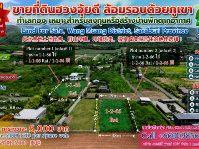 ขายที่ดินฮวงจุ้ยดี ล้อมรอบด้วยภูเขา