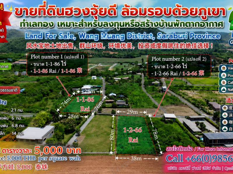 ขายที่ดินฮวงจุ้ยดี ล้อมรอบด้วยภูเขา