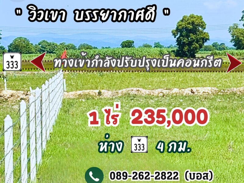 🔥235,000🔥ได้ที่ดิน 1 ไร่ เลาขวัญ กาญไปเลย‼️มีน้ำไฟ วิวเขาสวย คอนกรีตกำลังสร้างผ่านหน้าแปลง ฟรีโอน คุ้มสุด‼️