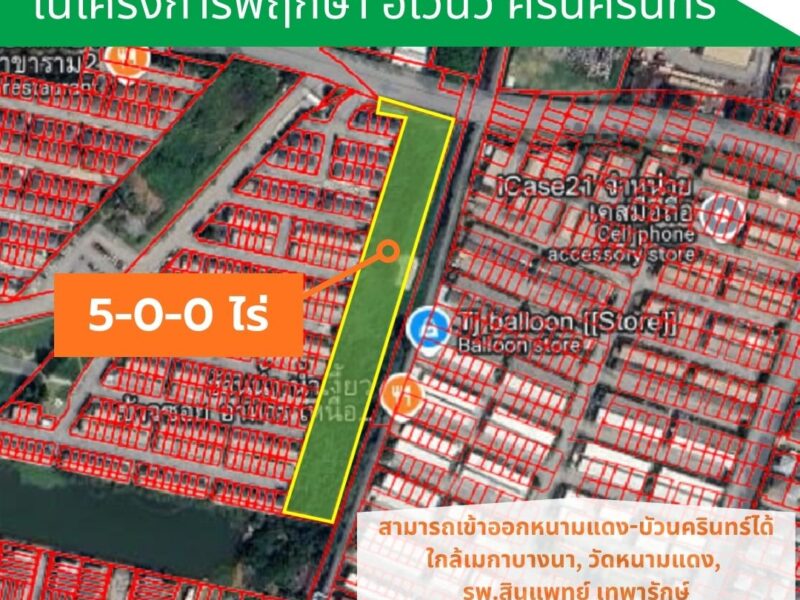 ขายที่ดินทำเลดี พร้อมโอน