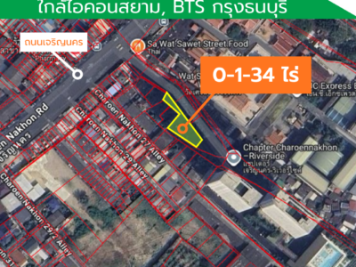ขายที่ดินทำเลดี เจริญนคร