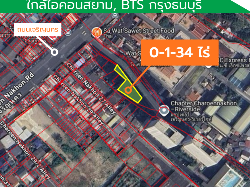ขายที่ดินทำเลดี เจริญนคร