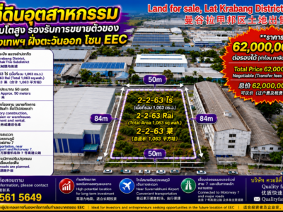 ที่ดินอุตสาหกรรม ทำเลเติบโตสูง รองรับการขยายตัวของกรุงเทพ เชื่อมต่อเส้นทางฝั่งตะวันออก EEC