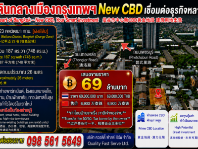 ที่ดินกลางเมืองกรุงเทพฯ New CBD เชื่อมต่อเส้นทางธุรกิจ