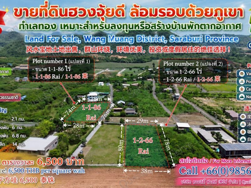 ขายที่ดินฮวงจุ้ยดี ล้อมรอบด้วยภูเขา