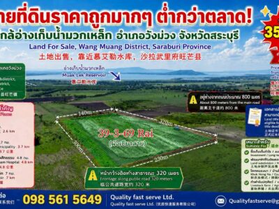 ขายที่ดินราคาถูกมากๆ ต่ำกว่าตลาด ใกล้อ่างเก็บน้ำมวกเหล็ก