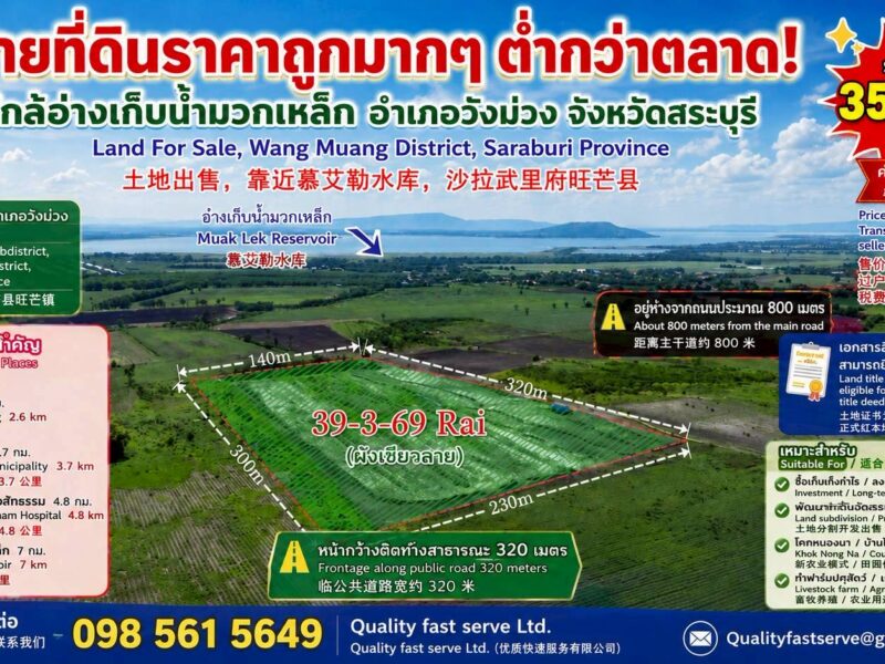 ขายที่ดินราคาถูกมากๆ ต่ำกว่าตลาด ใกล้อ่างเก็บน้ำมวกเหล็ก