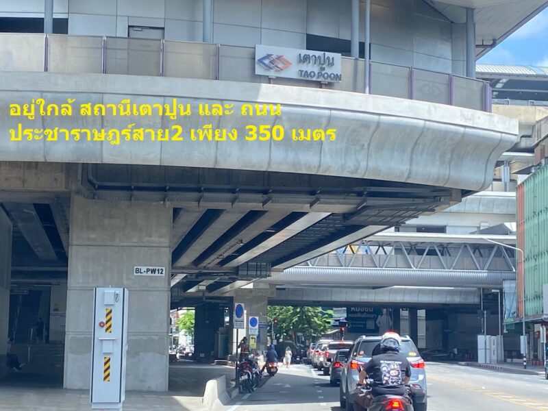 ขายที่ดิน ประชาราษฎร์สาย2 ใกล้สถานีรถไฟฟ้าเตาปูน 350 เมตร เนื้อที่ 149 ตร.วา