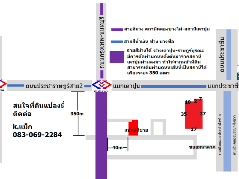 ขายที่ดิน ประชาราษฎร์สาย2 ใกล้สถานีรถไฟฟ้าเตาปูน 350 เมตร เนื้อที่ 149 ตร.วา