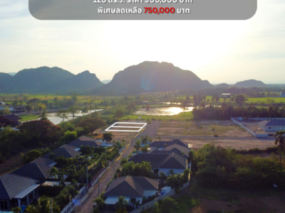 ขายที่ดินชะอำ 128 ตร.ว. ราคา 750,000 บาท โฉนด นส.4 พร้อมโอน เจ้าของขายเอง