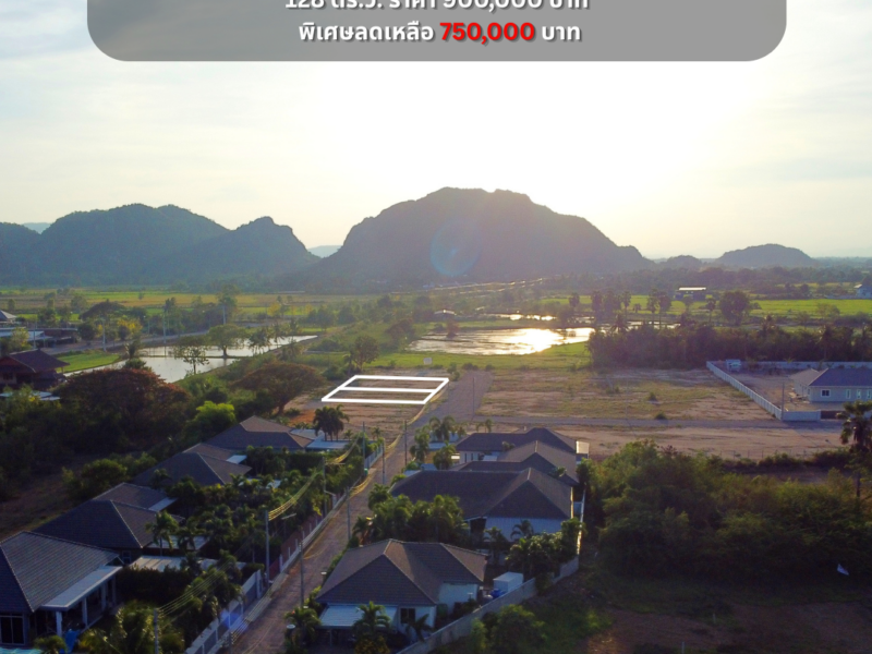 ขายที่ดินชะอำ 128 ตร.ว. ราคา 750,000 บาท โฉนด นส.4 พร้อมโอน เจ้าของขายเอง
