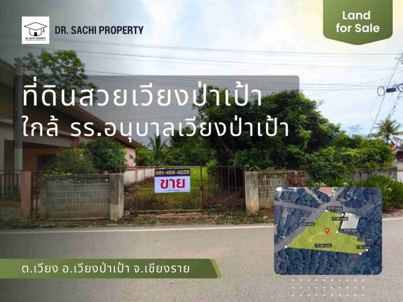ขายที่ดินสวยแปลงมุม ติดถนน 2 ด้าน อ.เวียงป่าเป้า จ.เชียงราย (ใกล้ถนนสายหลัก ทล.118)