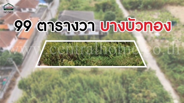 ขายด่วน ที่ดิน ถมแล้ว บางกรวย-ไทรน้อย นนทบุรี ติดถนน ราคาถูก ทำเลดี