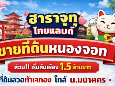 หนองจอก สุวินทวงศ์ 104-108 ที่ดินเปล่า 1ไร่ 3งาน 52ตรว. ม.เทคโนโลยีมหานคร 1.4 กม. ฮาราจูกุ ไทยแลนด์ 1.35 กม. ขายด่วน 1.5ล้าน มี 20 แปลง